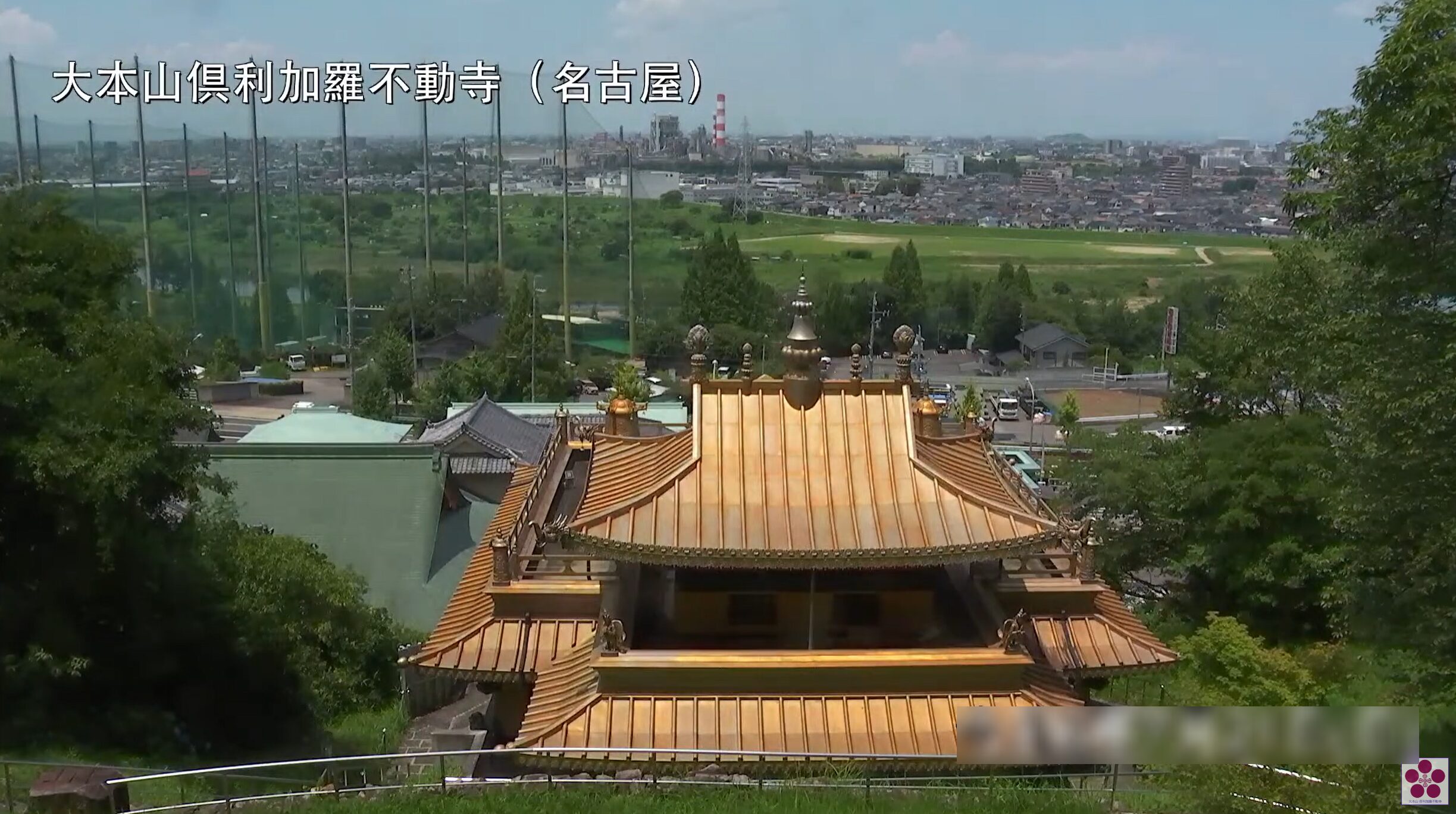 倶利加羅不動寺ライブカメラ(愛知県名古屋市守山区青葉台)