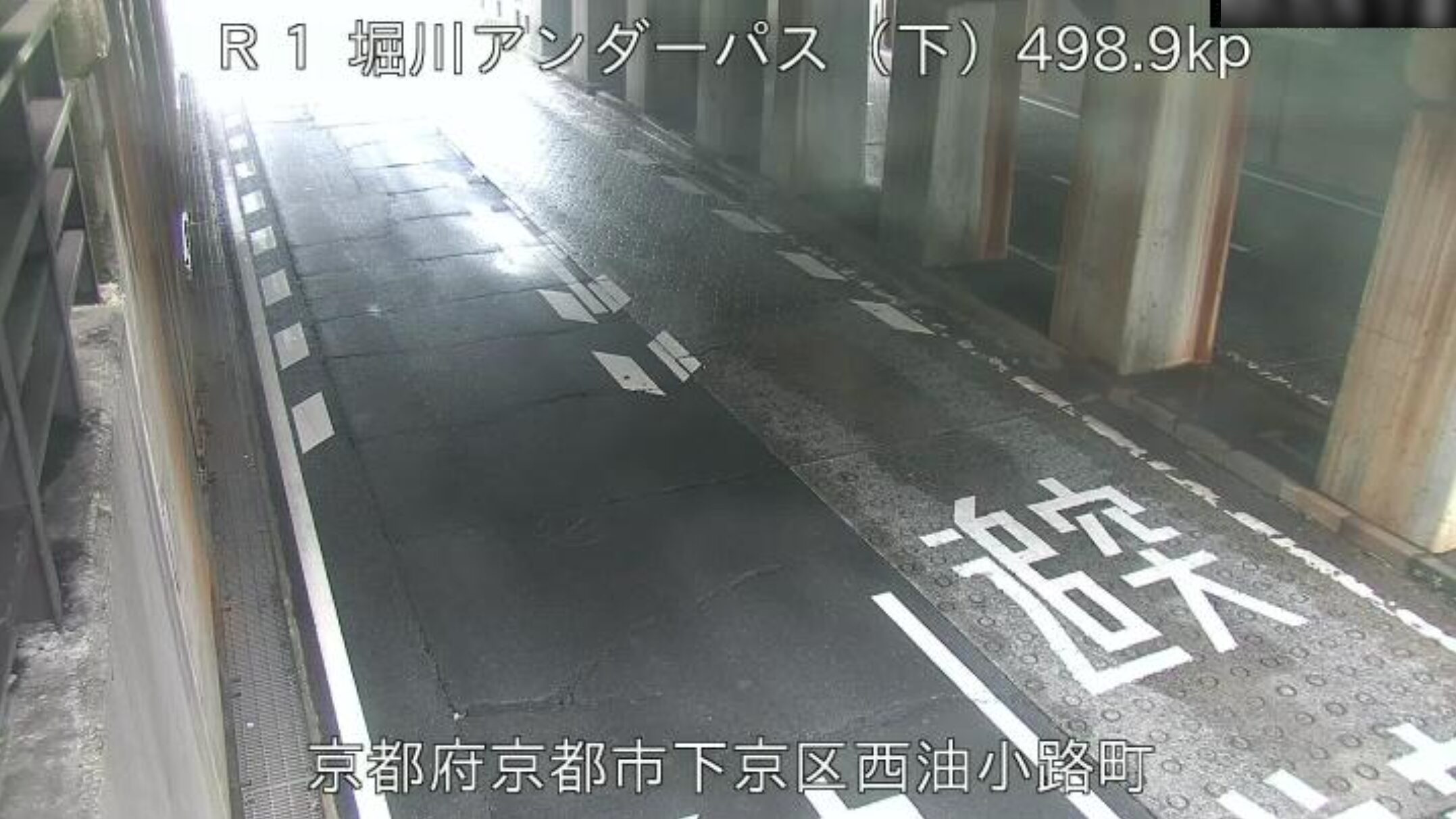 国道1号堀川アンダーパス下りライブカメラ(京都府京都市下京区西油小路町)