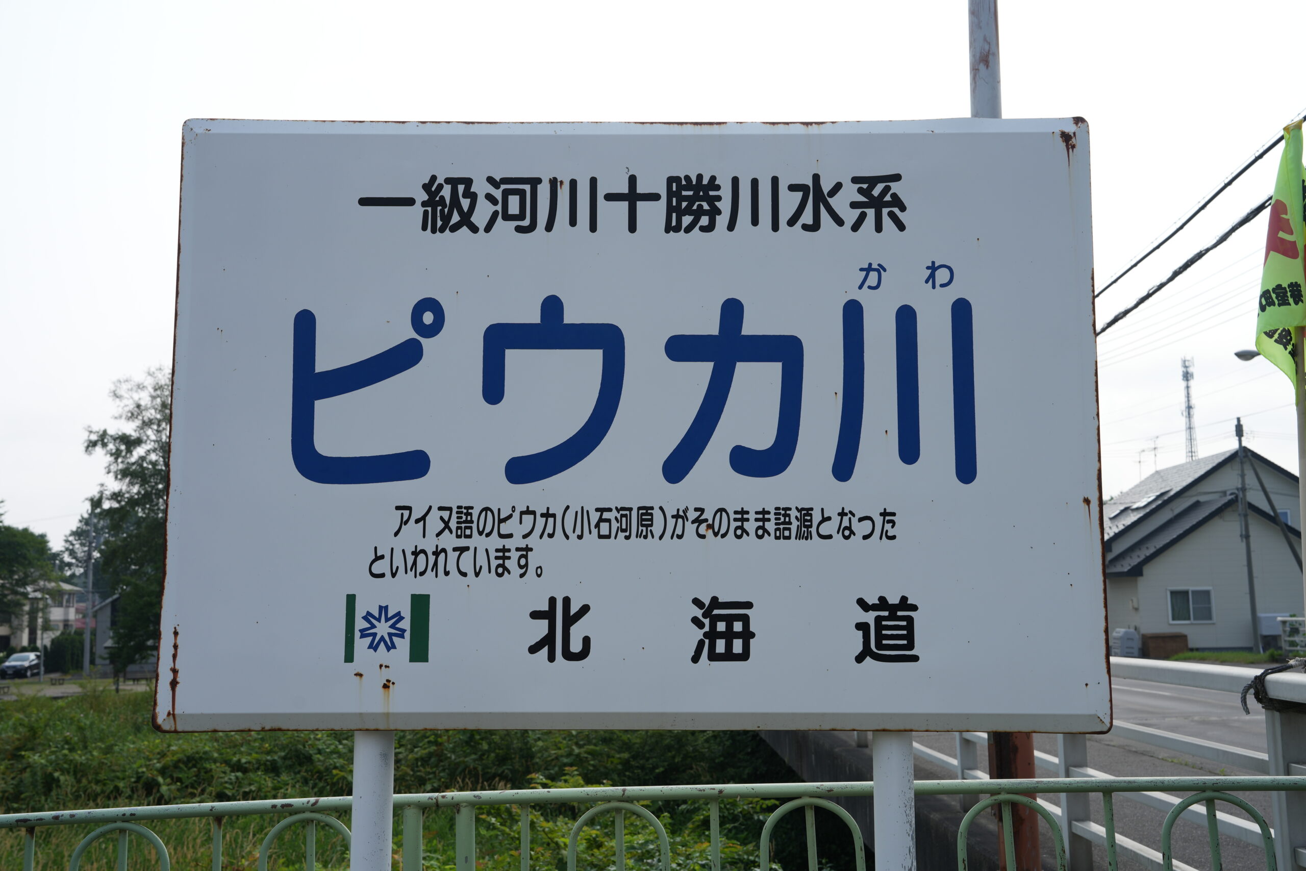 ピウカ川(十勝川水系)ライブカメラ一覧