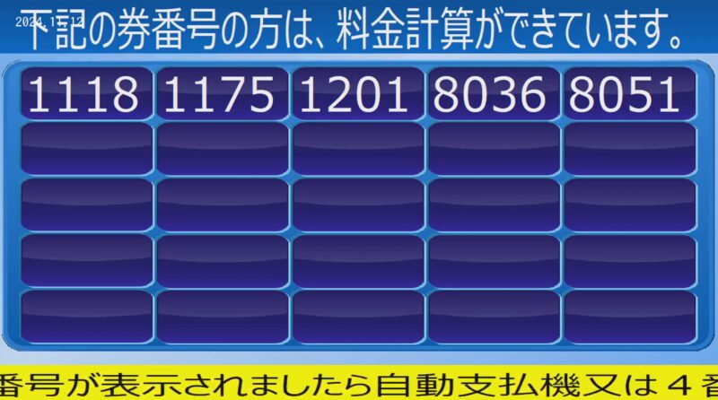 山口大学医学部附属病院会計呼出番号ライブカメラ(山口県宇部市南小串)