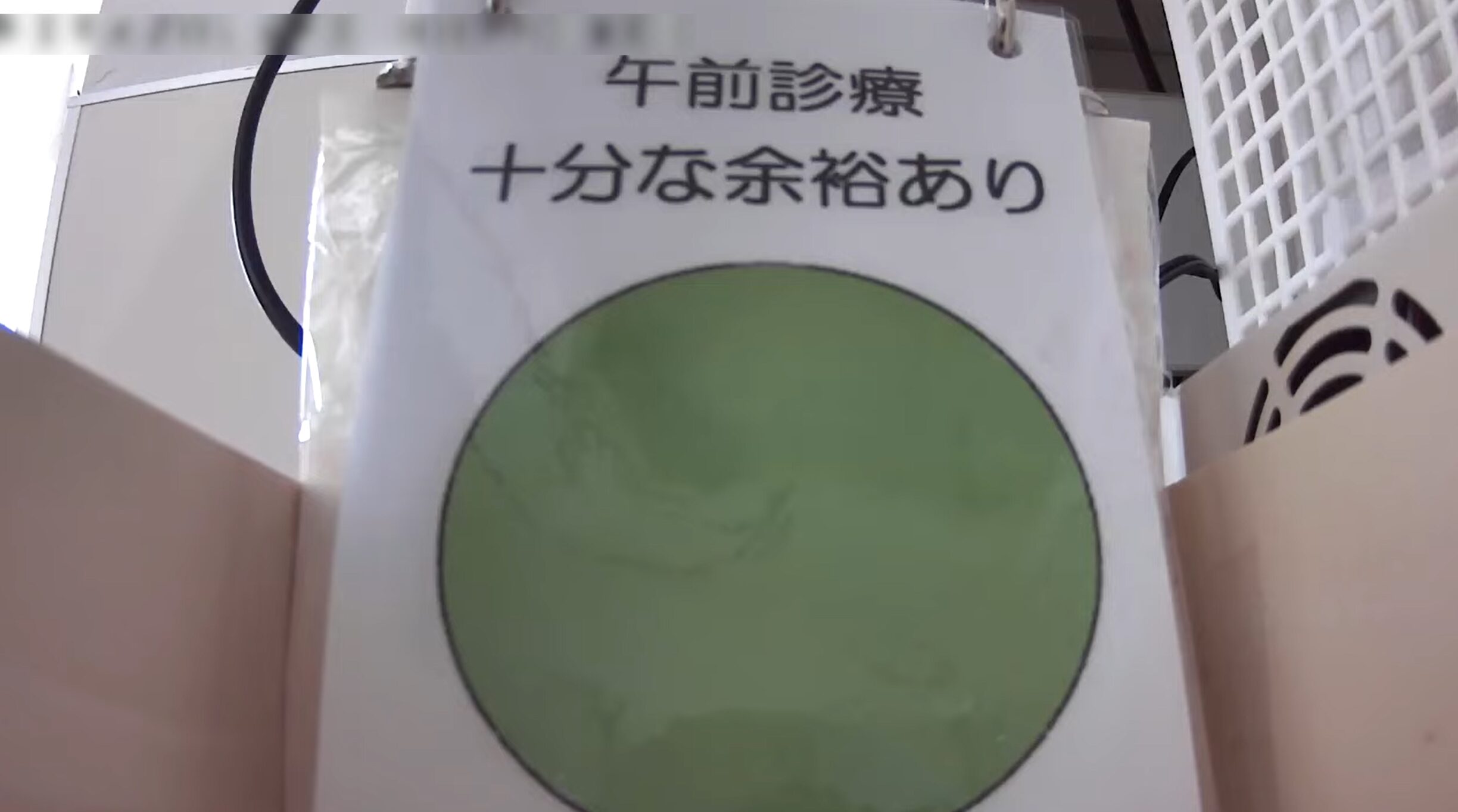 こまばクリニック混雑状況ライブカメラ(北海道網走市駒場北)
