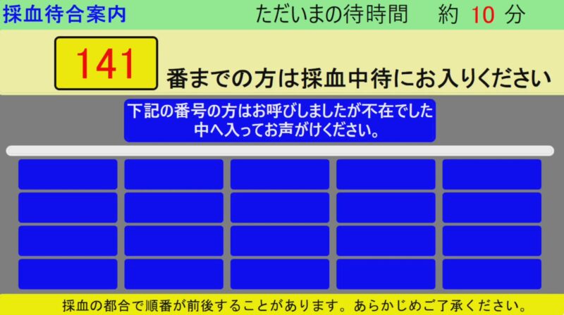 北野病院採血待合案内ライブカメラ(大阪府大阪市北区扇町)