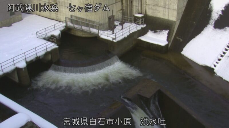 七ヶ宿ダム洪水吐ライブカメラ(宮城県白石市小原)