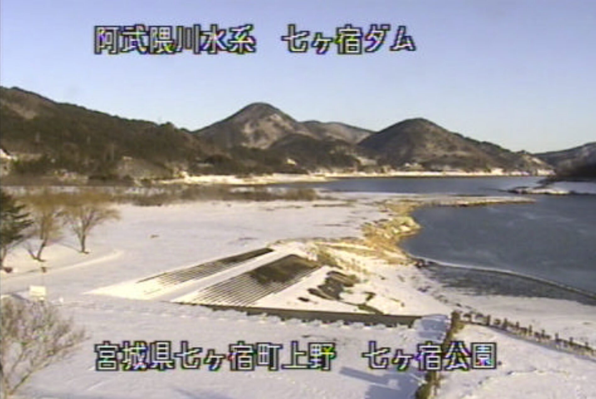 七ヶ宿ダム七ヶ宿公園ライブカメラ(宮城県七ヶ宿町根添)