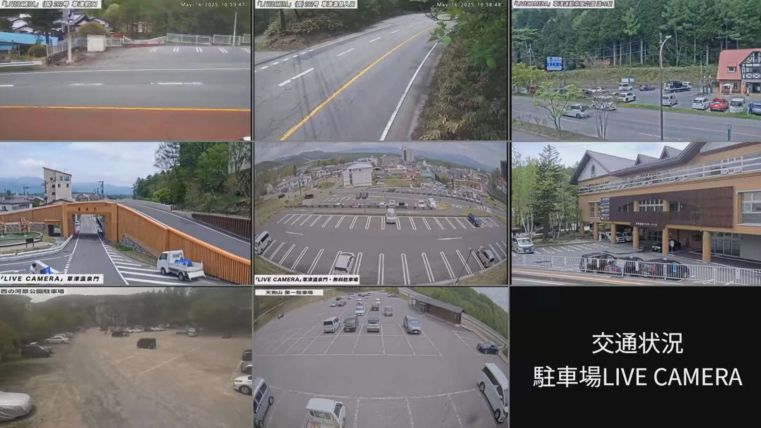 草津温泉交通状況ライブカメラ(群馬県草津町草津)