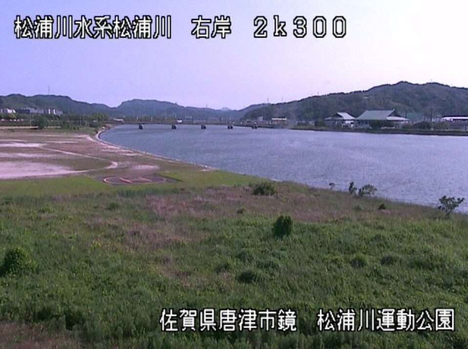 松浦川松浦川運動広場ライブカメラ(佐賀県唐津市鏡)