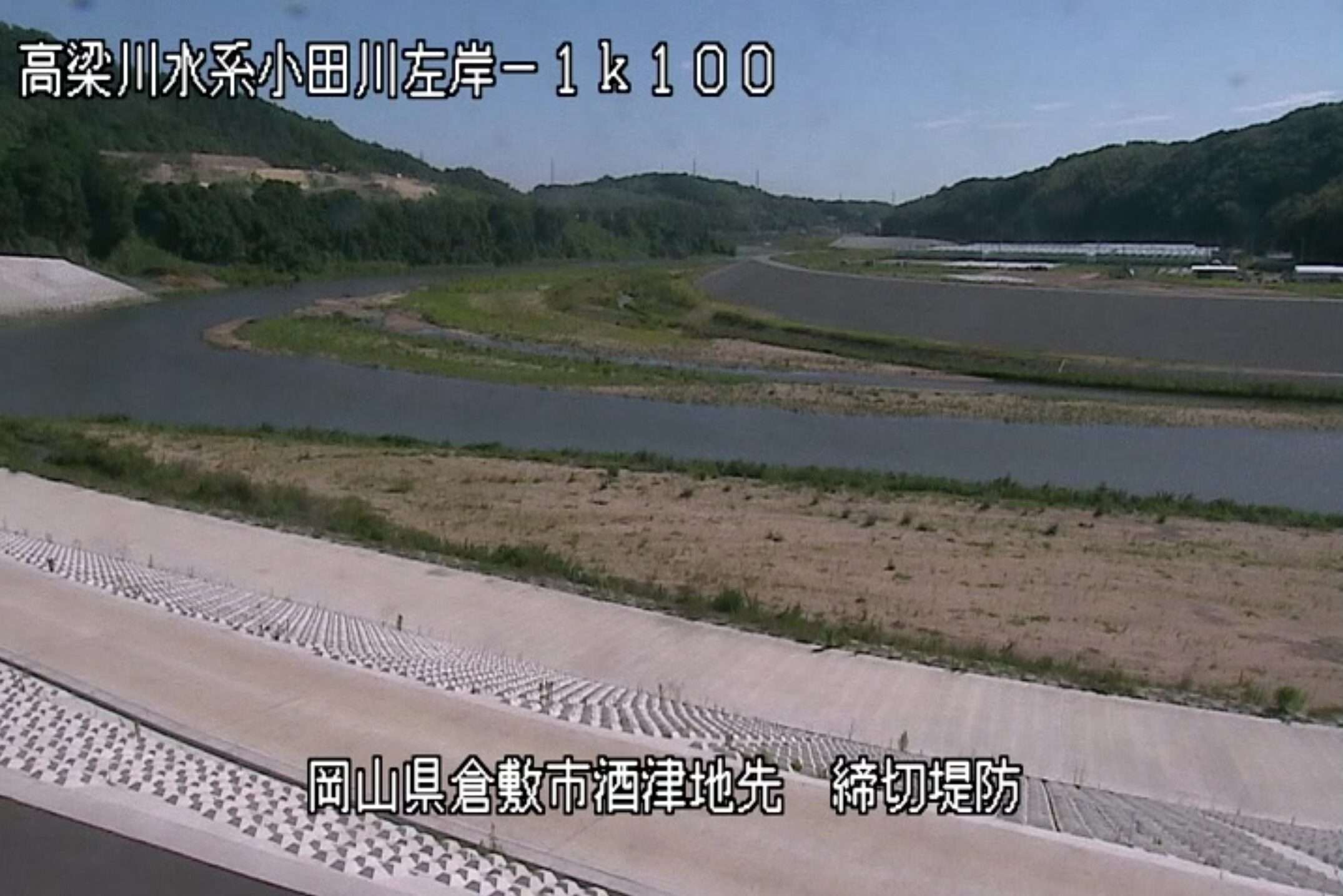 小田川締切堤防ライブカメラ(岡山県倉敷市酒津)