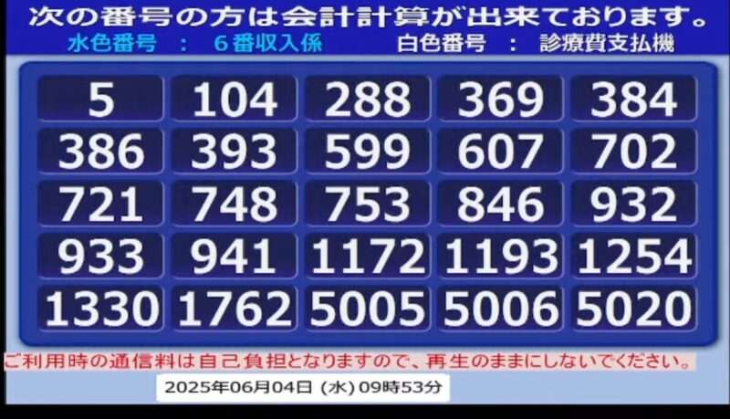 岡山大学病院会計表示盤ライブカメラ(岡山県岡山市北区鹿田町)