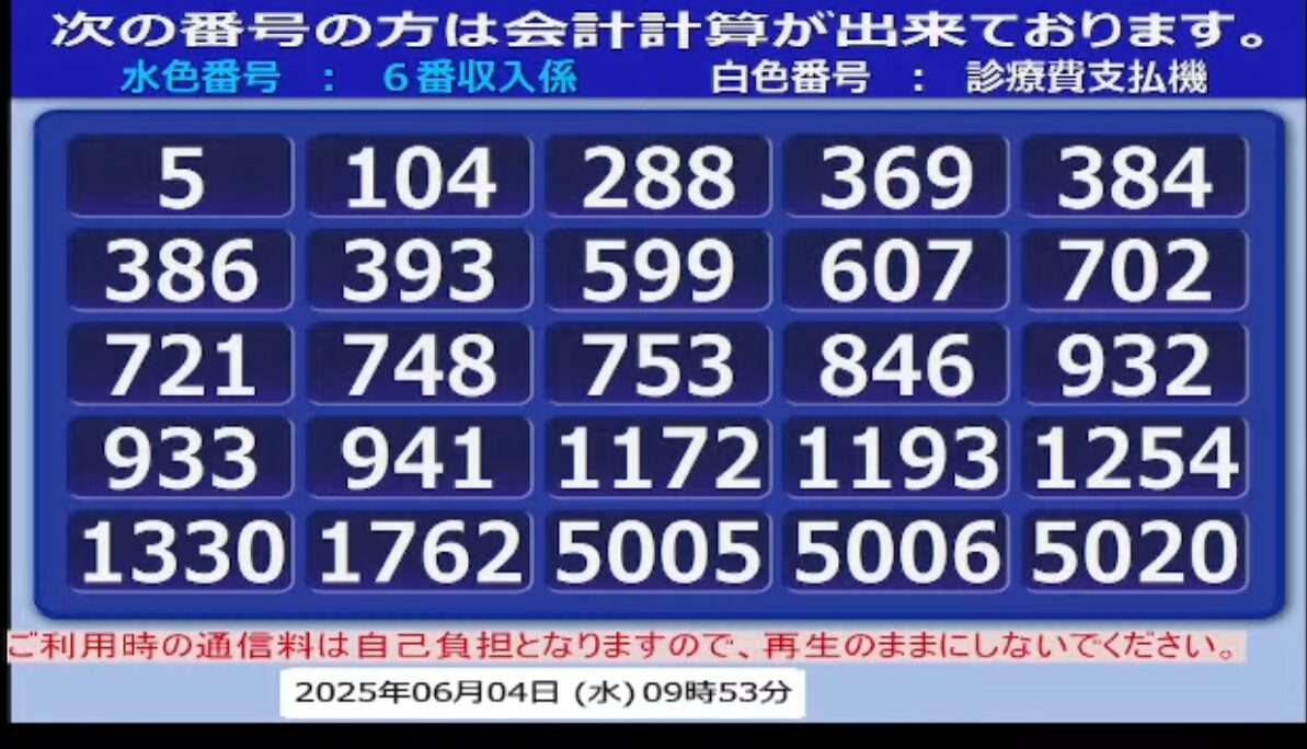 岡山大学病院会計表示盤ライブカメラ(岡山県岡山市北区鹿田町)