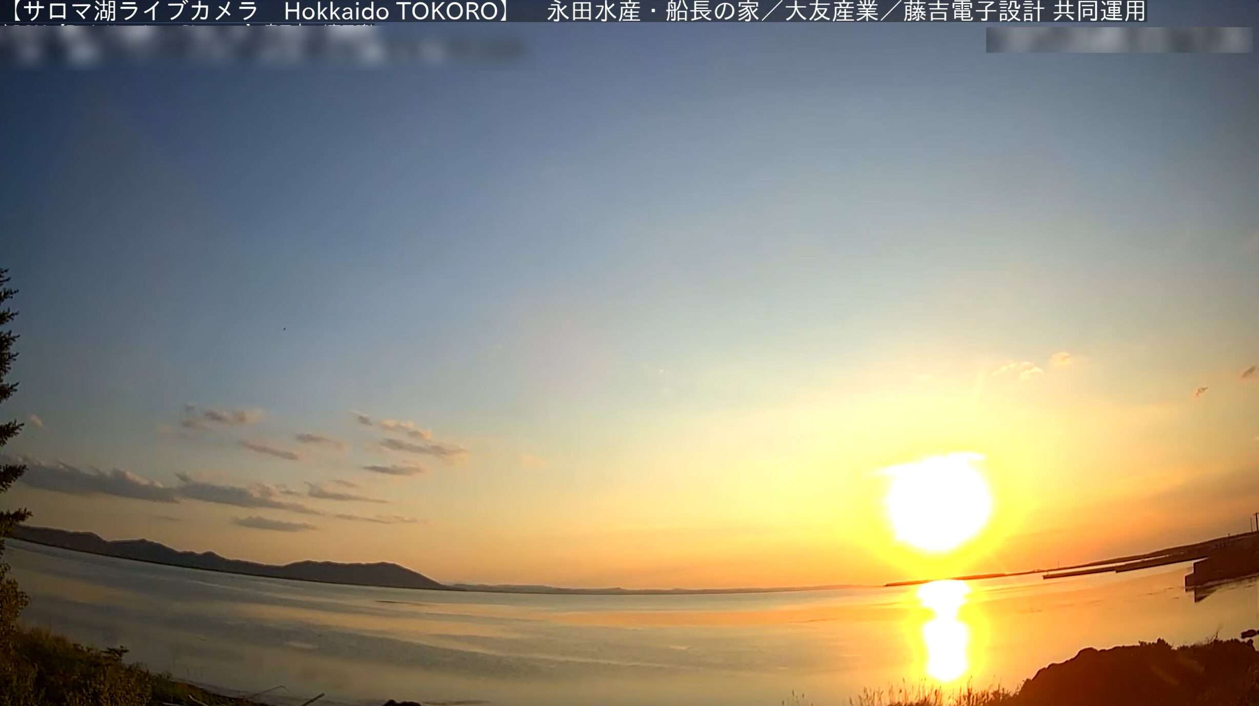 サロマ湖ライブカメラ(北海道北見市常呂町栄浦)