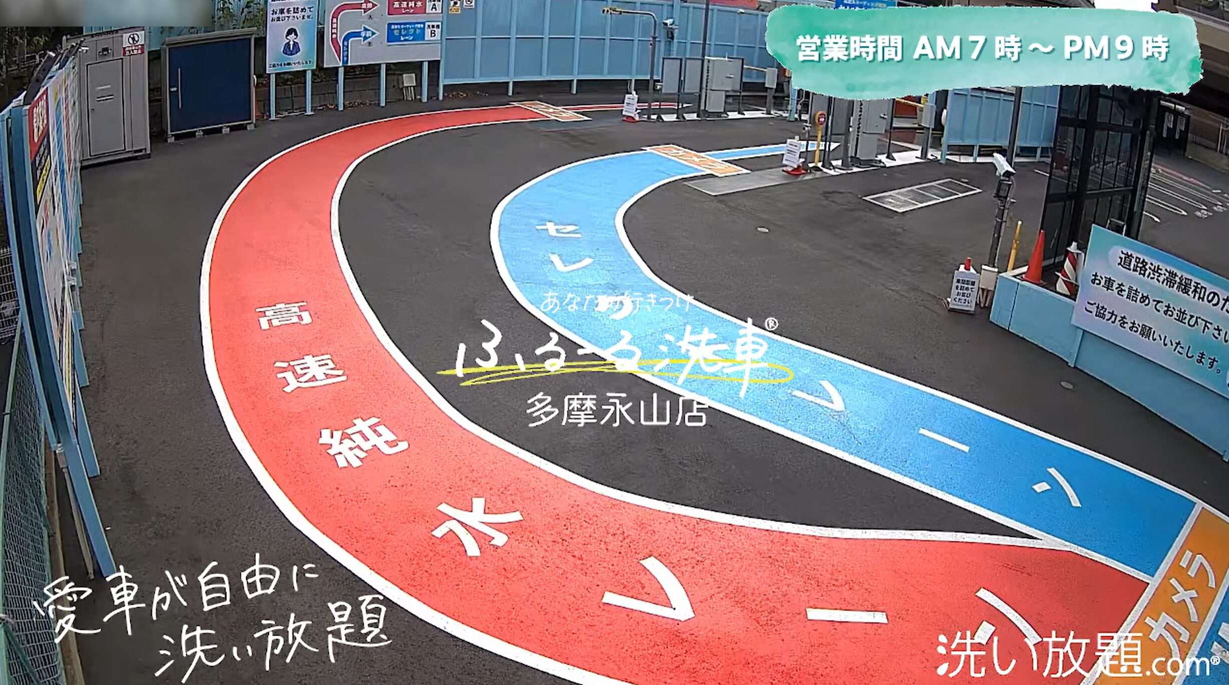 ふるーる洗車多摩永山店ライブカメラ(東京都多摩市永山)