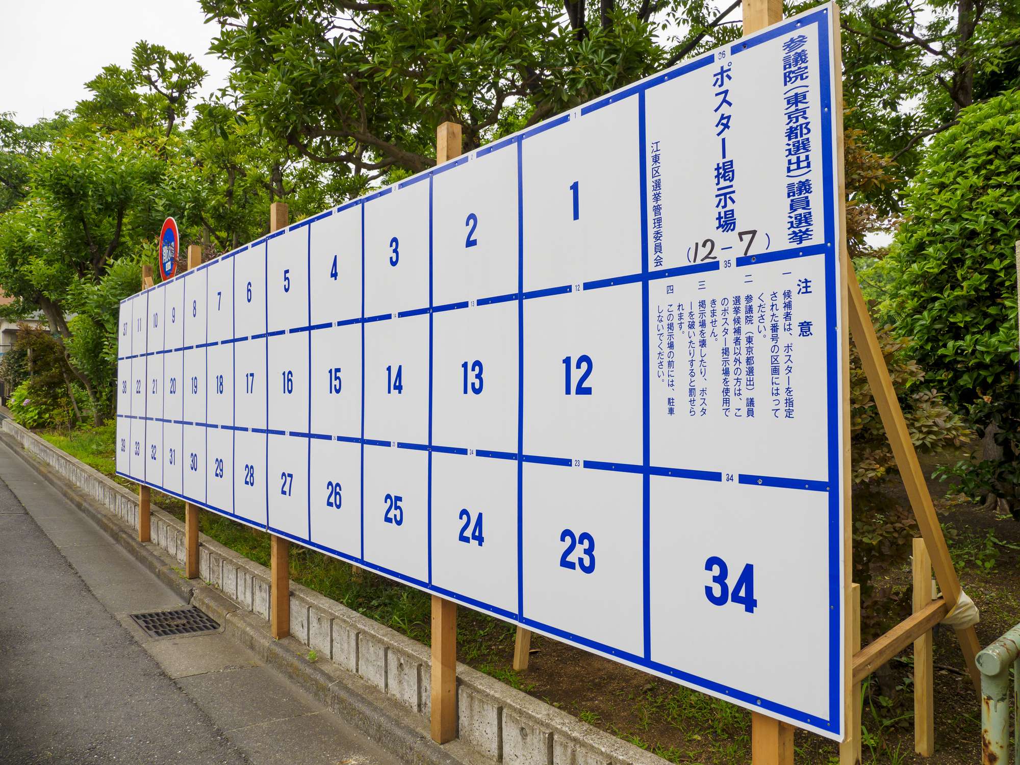 参議院議員通常選挙 開票速報選挙結果ライブカメラ
