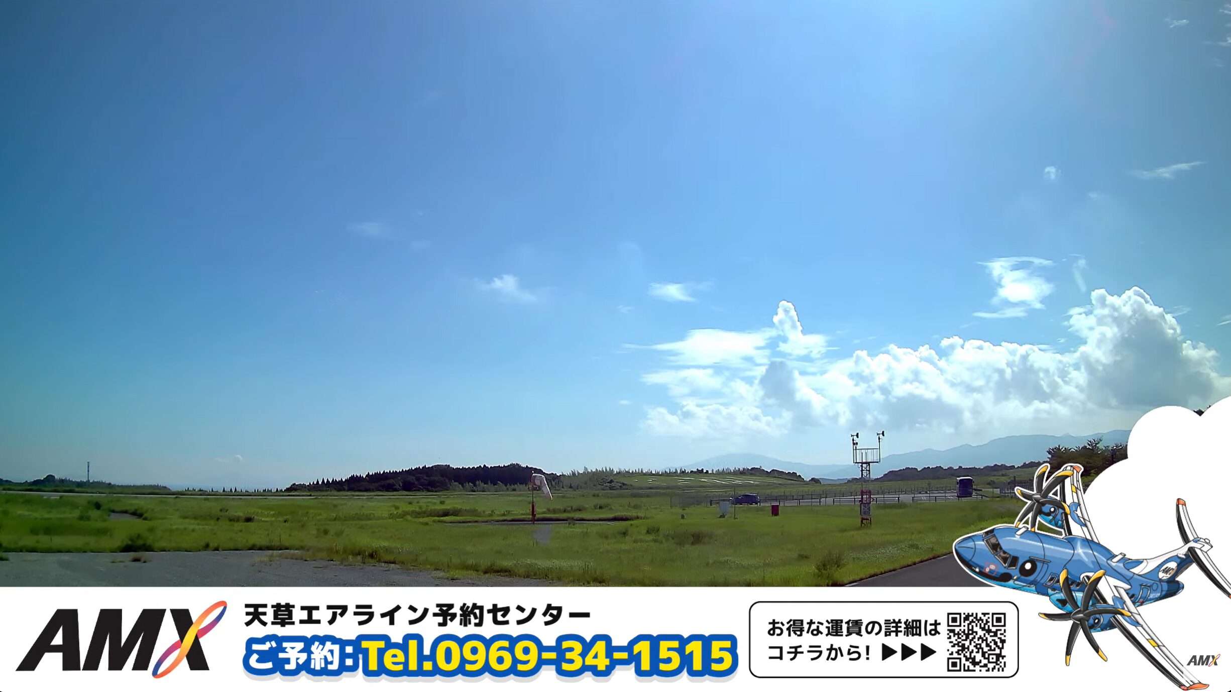 天草空港みぞか号ライブカメラ(熊本県天草市五和町城河原)