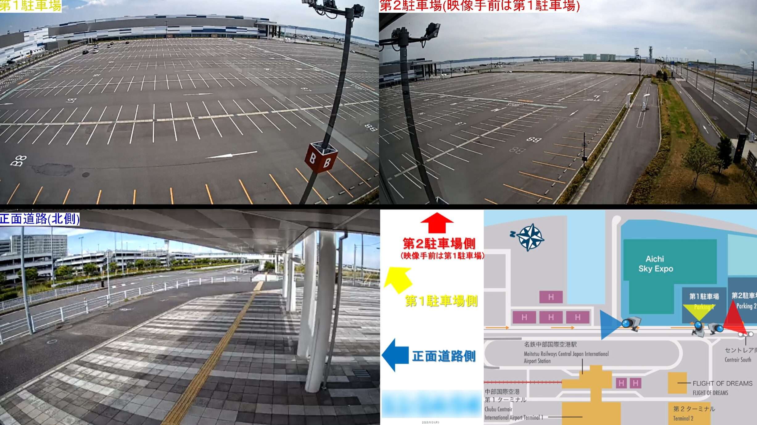 愛知県国際展示場駐車場ライブカメラ(愛知県常滑市セントレア)