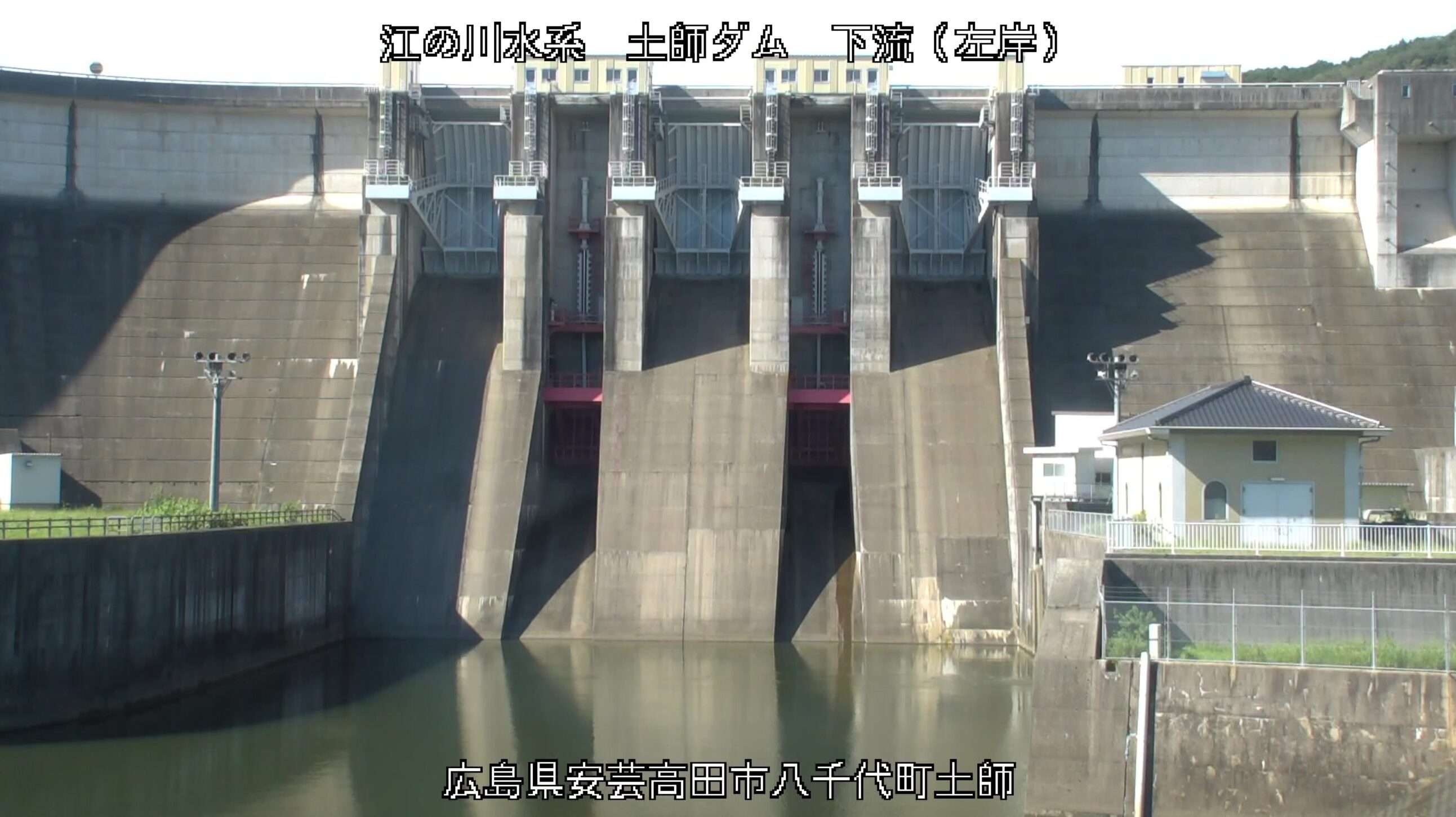 土師ダム下流左岸ライブカメラ(広島県安芸高田市八千代町土師)