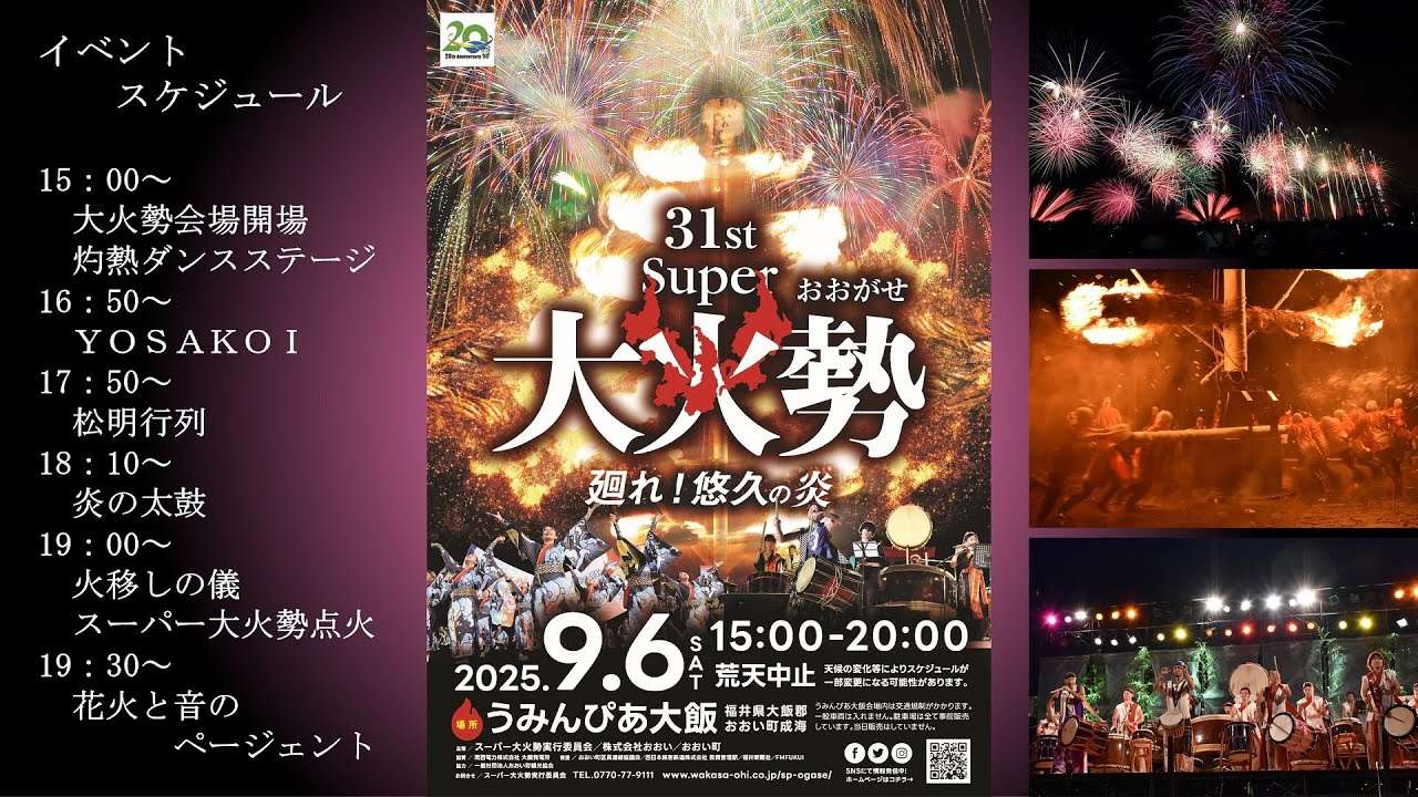 若狭おおいのスーパー大火勢ライブカメラ(福井県おおい町成海)