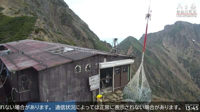 八ヶ岳赤岳天望山荘ライブカメラ(長野県南牧村板橋) 2026年6月16日 赤岳頂上山荘のヘリコプターによる物資輸送