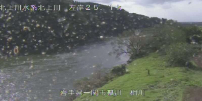 北上川相川ライブカメラ(岩手県一関市舞川)