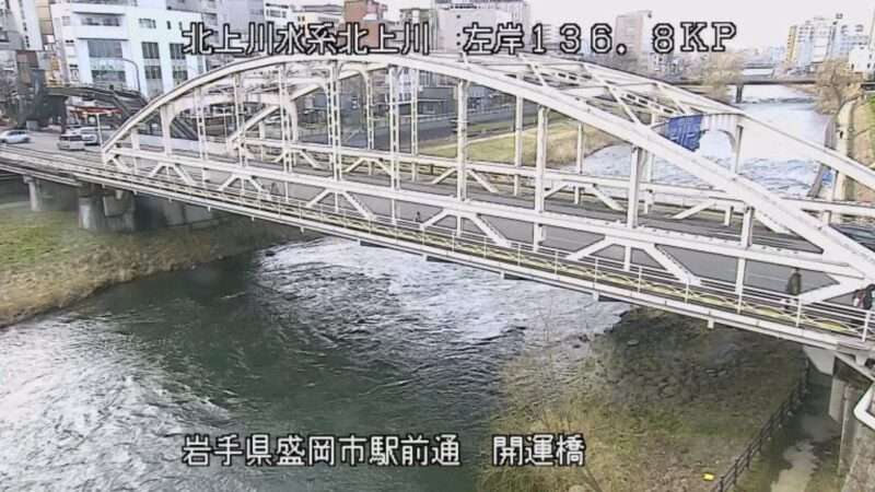 北上川開運橋ライブカメラ(岩手県盛岡市大沢川原)