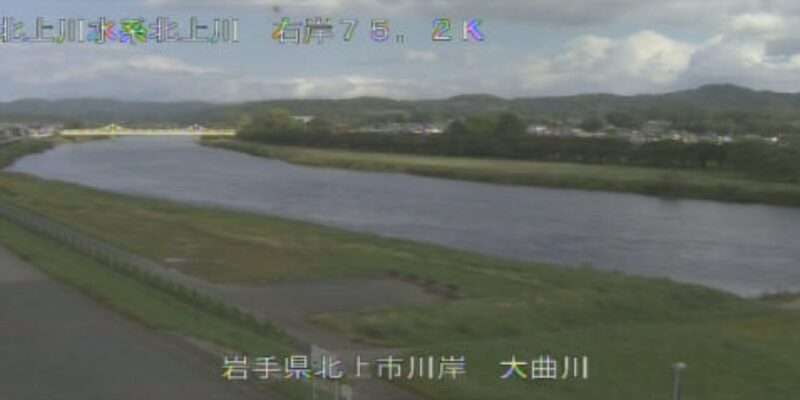 北上川大曲川救急排水機場ライブカメラ(岩手県北上市川岸)