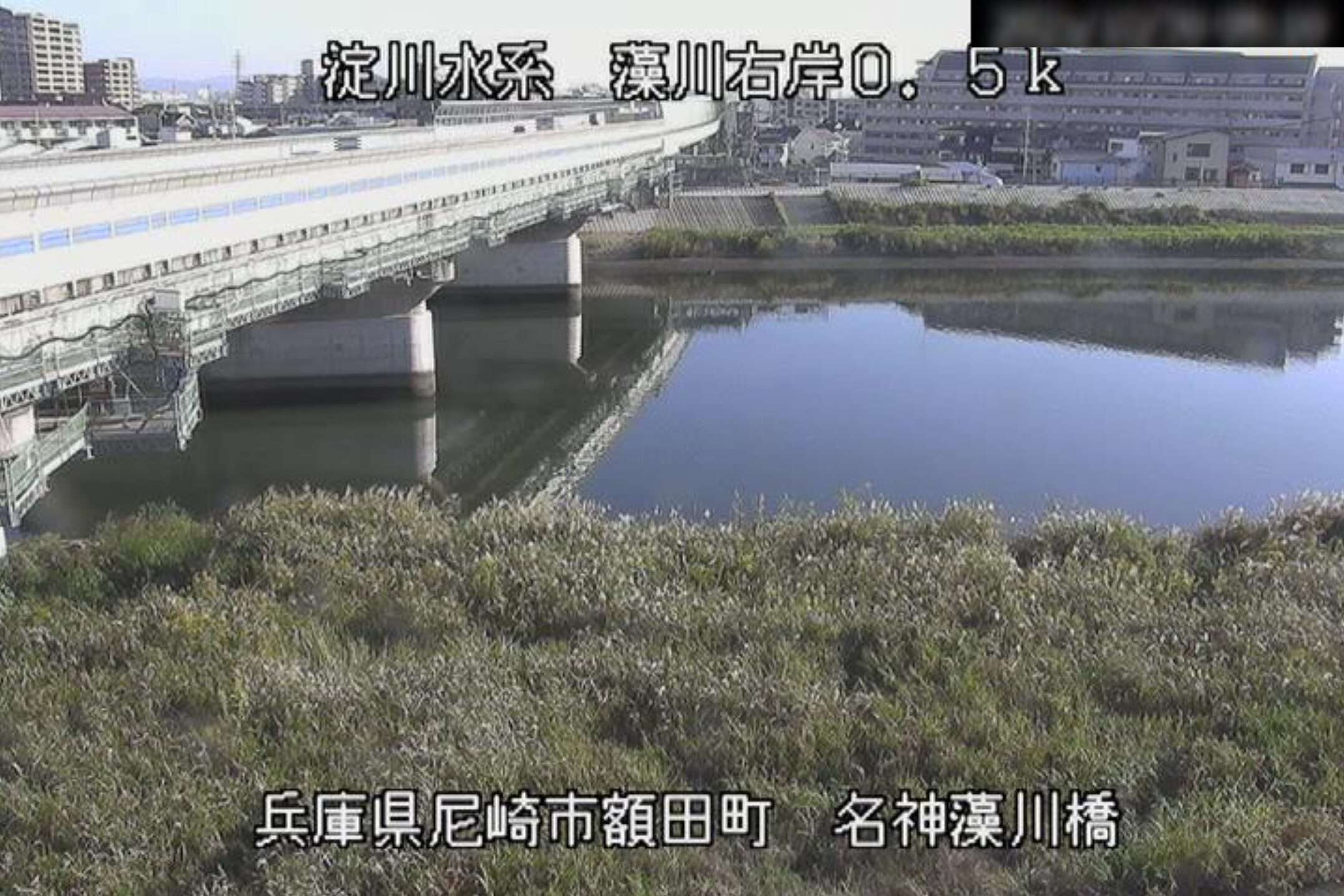 藻川名神藻川橋ライブカメラ(兵庫県尼崎市東園田町)