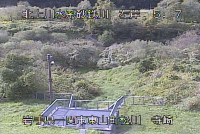 砂鉄川寺崎排水樋門ライブカメラ(岩手県一関市東山町松川)
