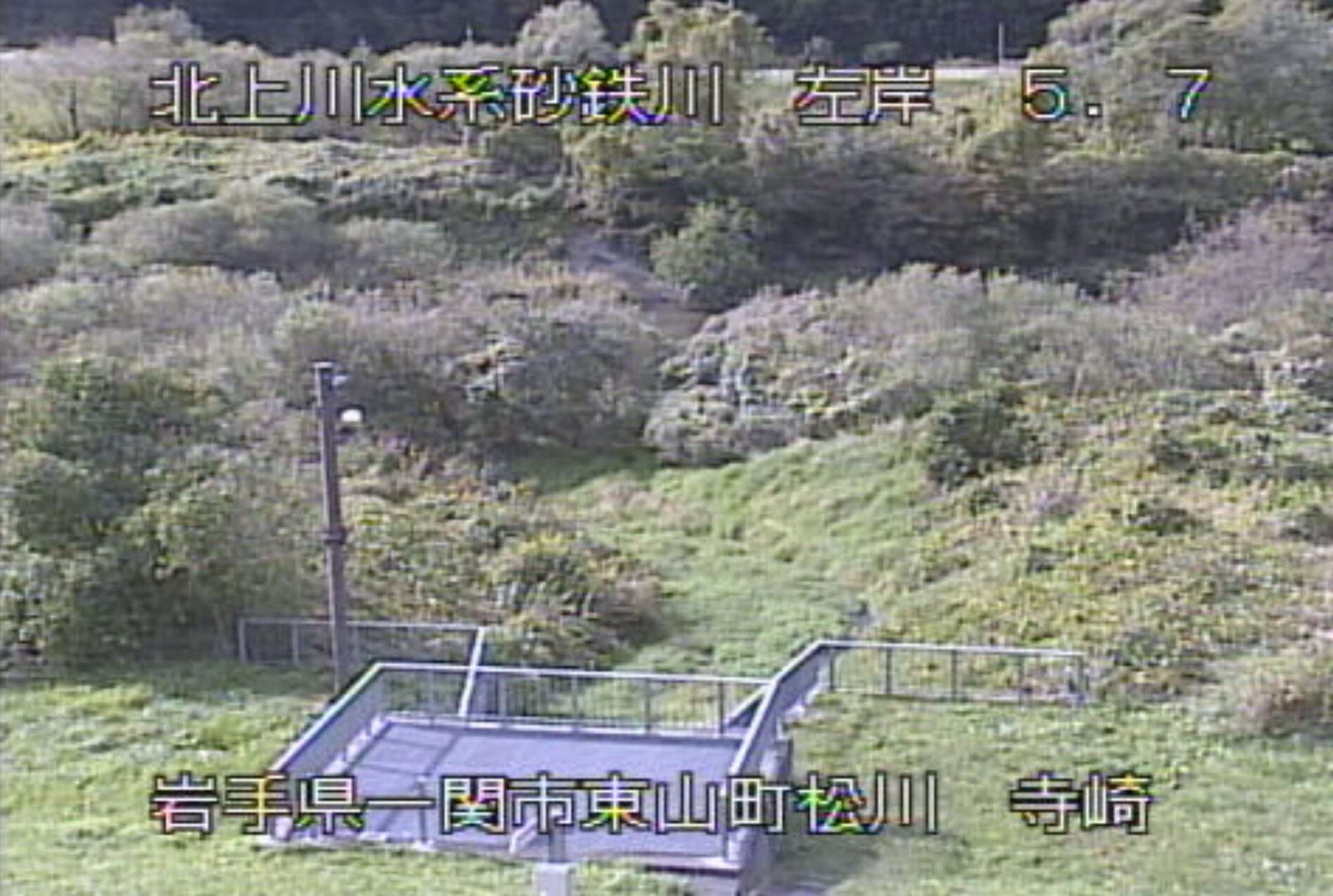 砂鉄川寺崎排水樋門ライブカメラ(岩手県一関市東山町松川)
