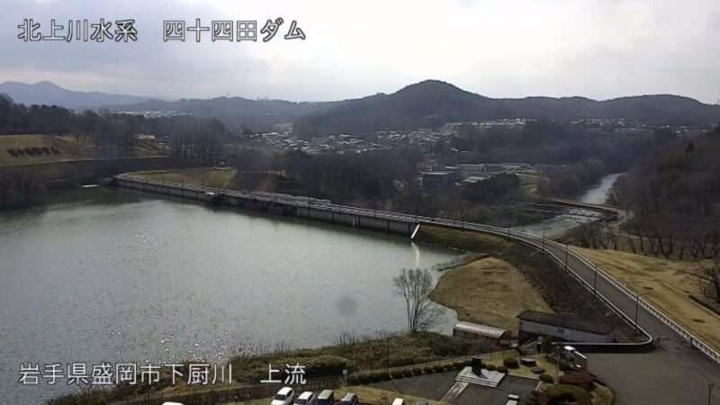 四十四田ダム上流ライブカメラ(岩手県盛岡市下厨川)