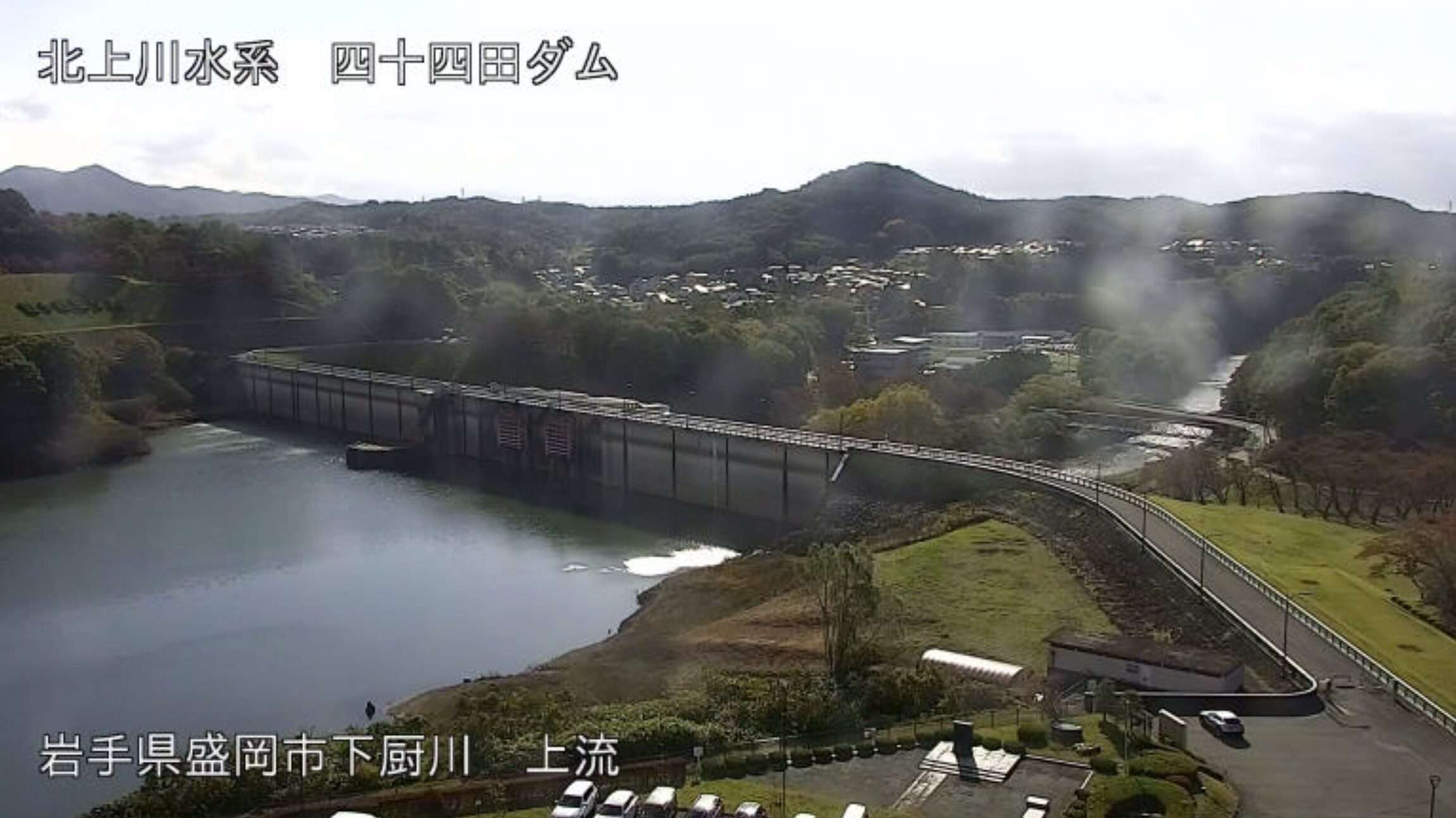 四十四田ダム上流ライブカメラ(岩手県盛岡市下厨川)
