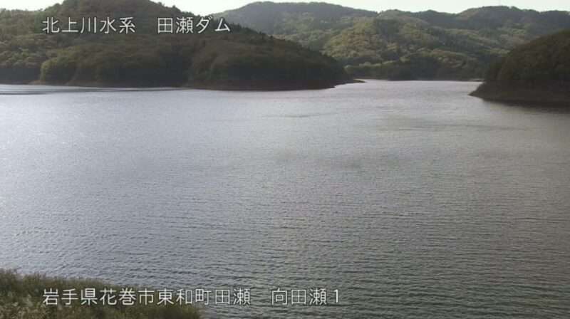 田瀬ダム向田瀬第1ライブカメラ(岩手県花巻市東和町田瀬)
