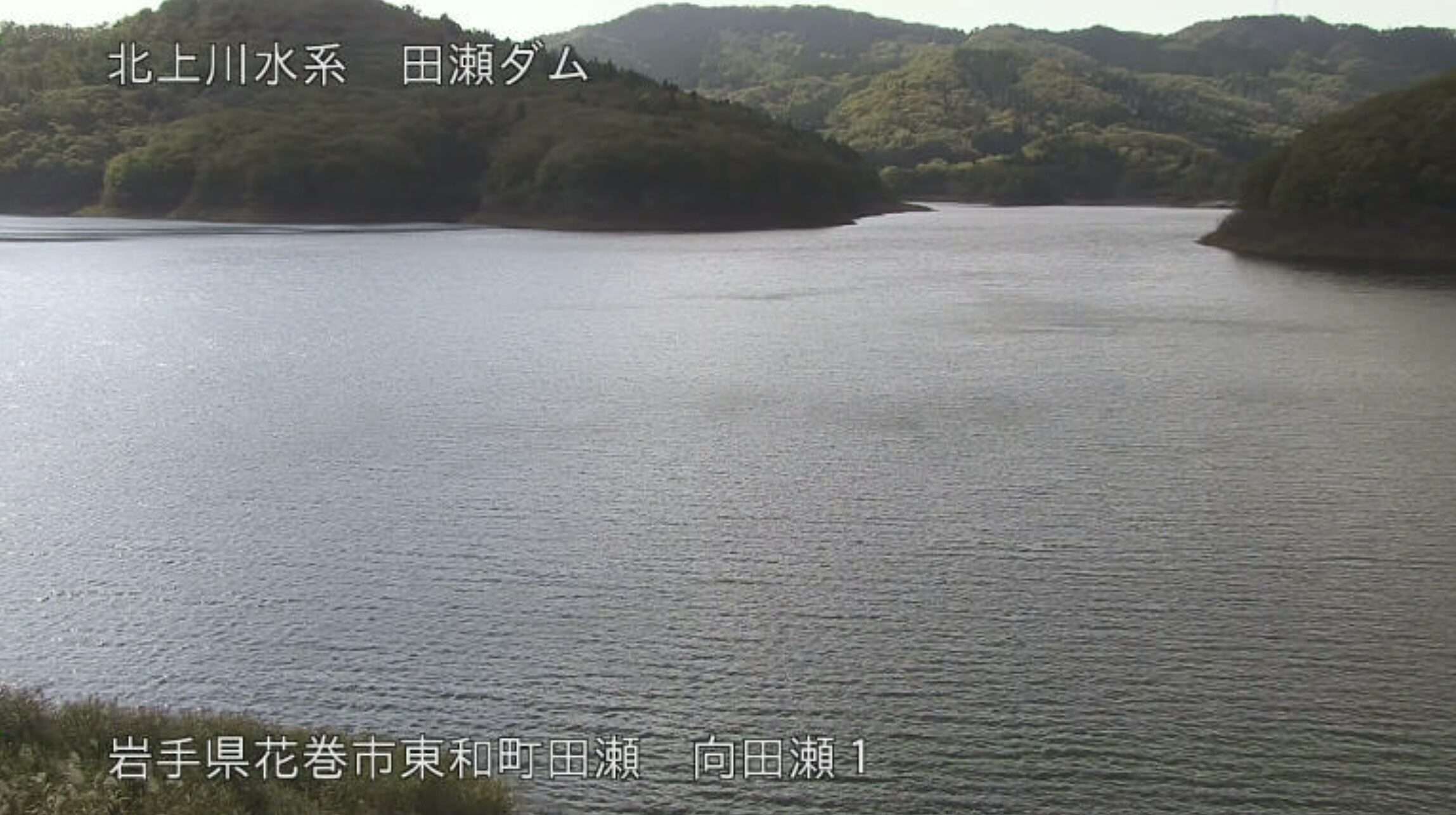 田瀬ダム向田瀬第1ライブカメラ(岩手県花巻市東和町田瀬)
