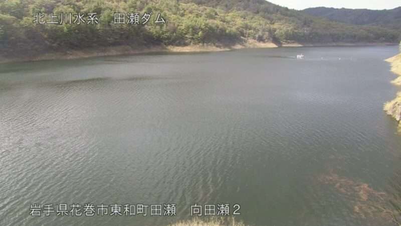 田瀬ダム向田瀬第2ライブカメラ(岩手県花巻市東和町田瀬)