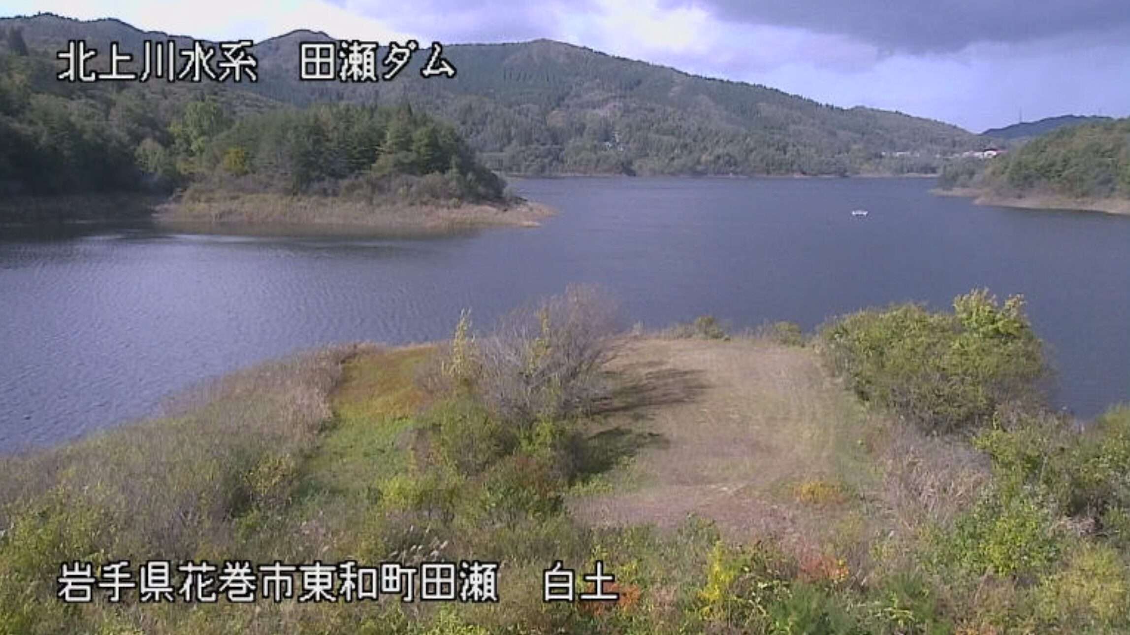 田瀬ダム白土ライブカメラ(岩手県花巻市東和町田瀬)