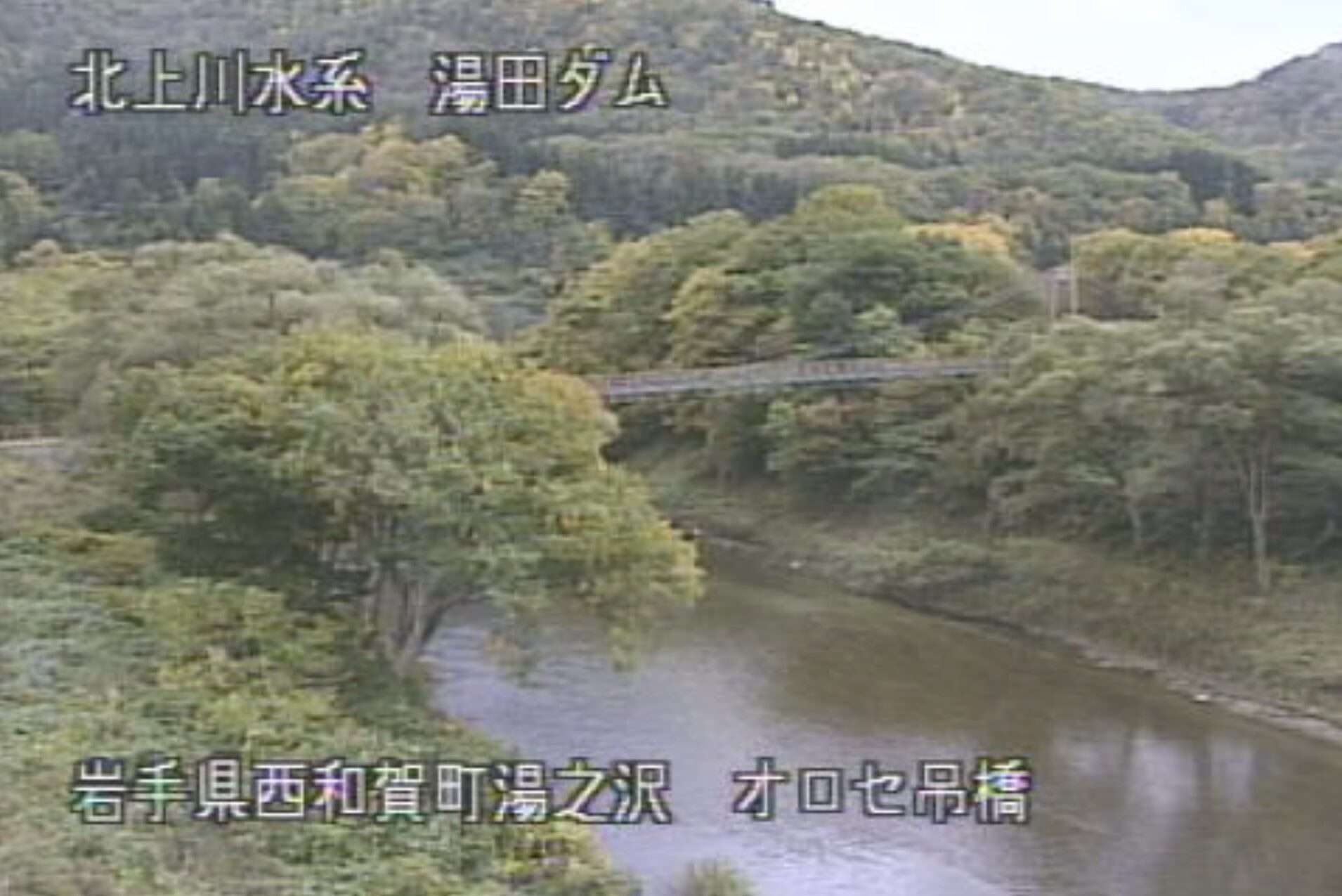和賀川オロセ吊り橋ライブカメラ(岩手県西和賀町湯之沢)