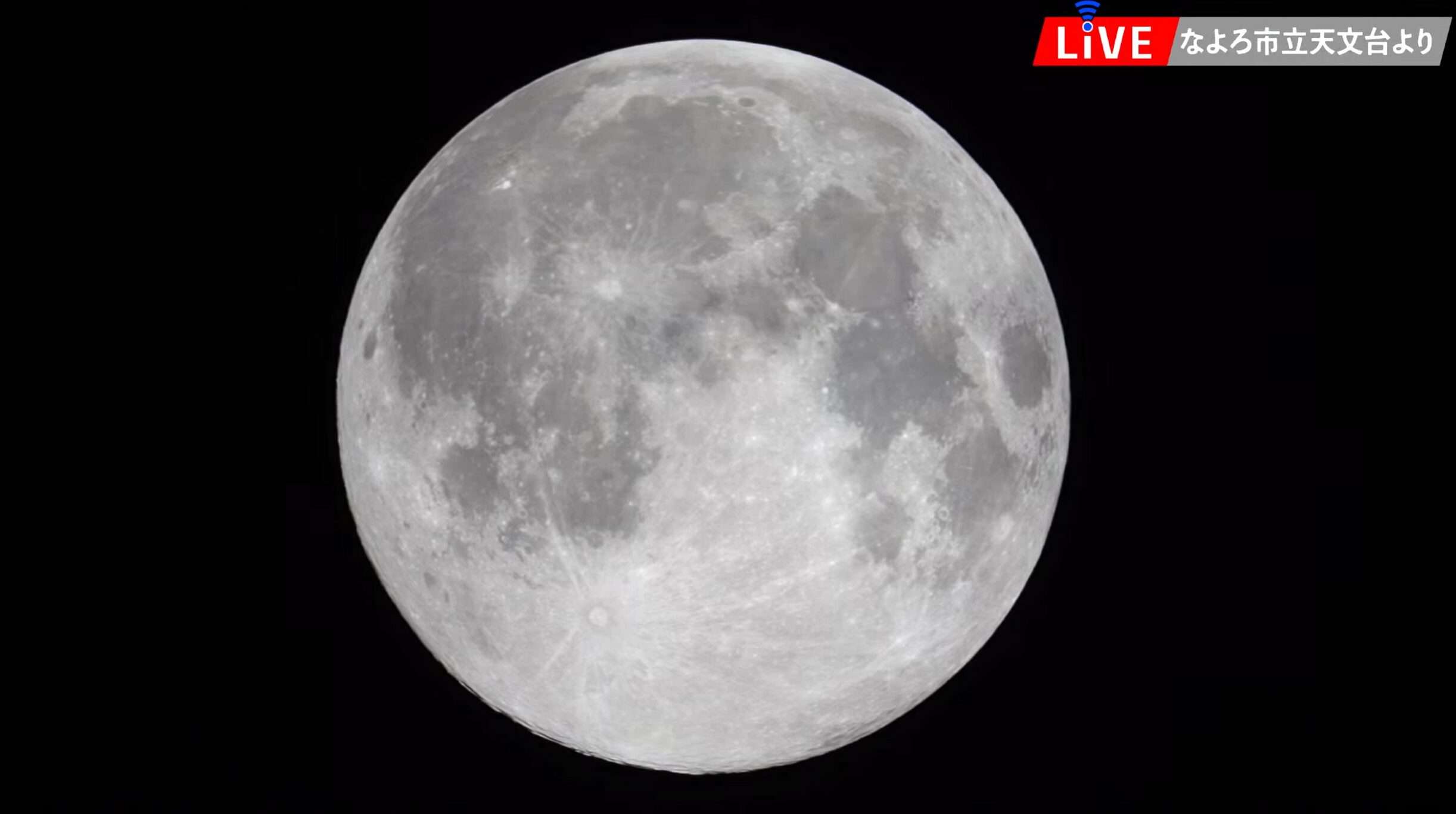なよろ市立天文台きたすばる満月ライブカメラ(北海道名寄市日進)