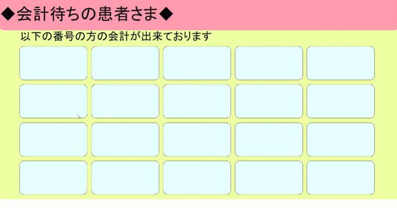 大阪暁明館病院会計呼出番号ライブカメラ(大阪府大阪市此花区西九条)