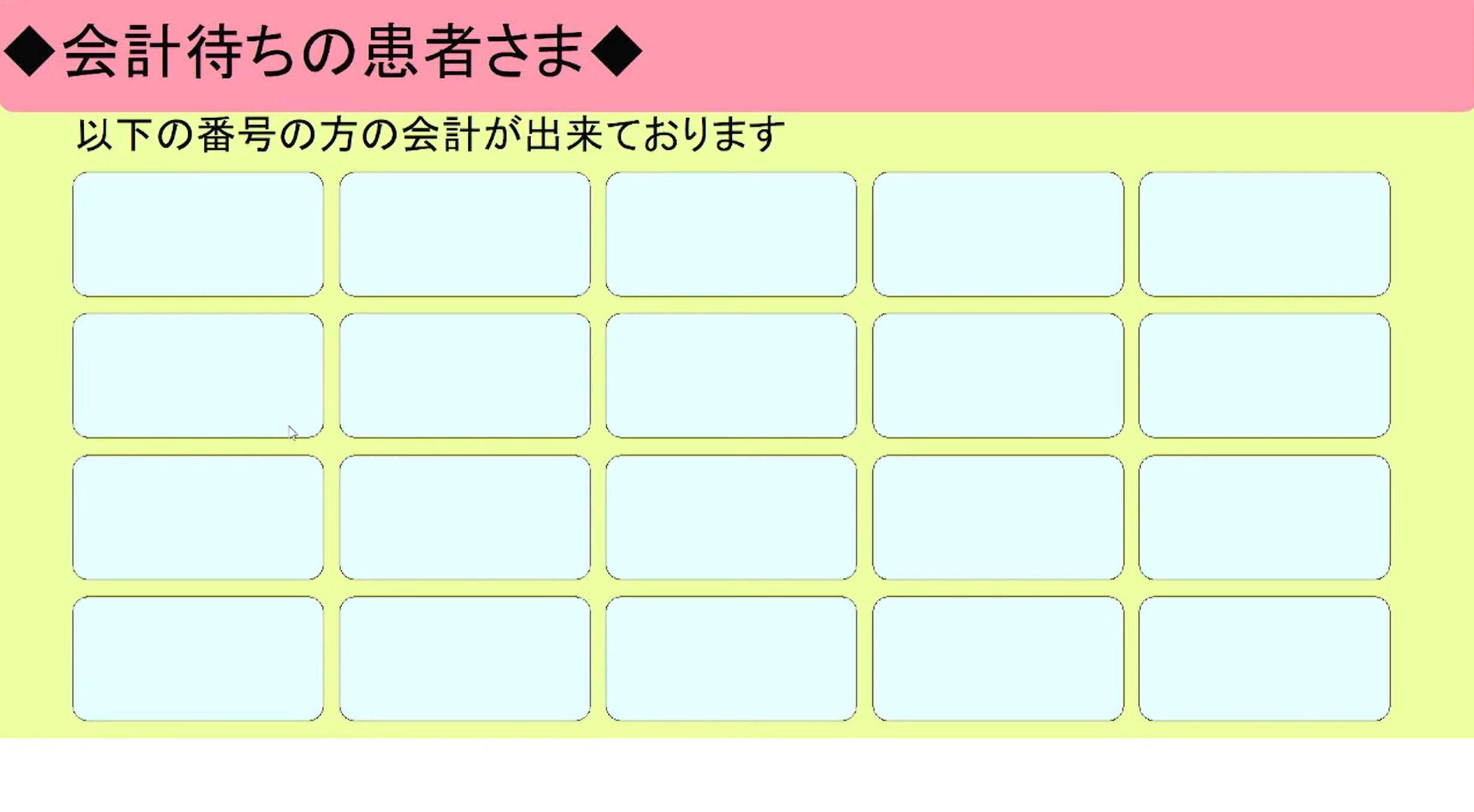大阪暁明館病院会計呼出番号ライブカメラ(大阪府大阪市此花区西九条)