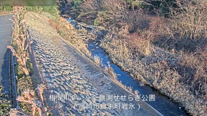 相間川倉渕せせらぎ公園ライブカメラ(群馬県高崎市倉渕町岩氷)