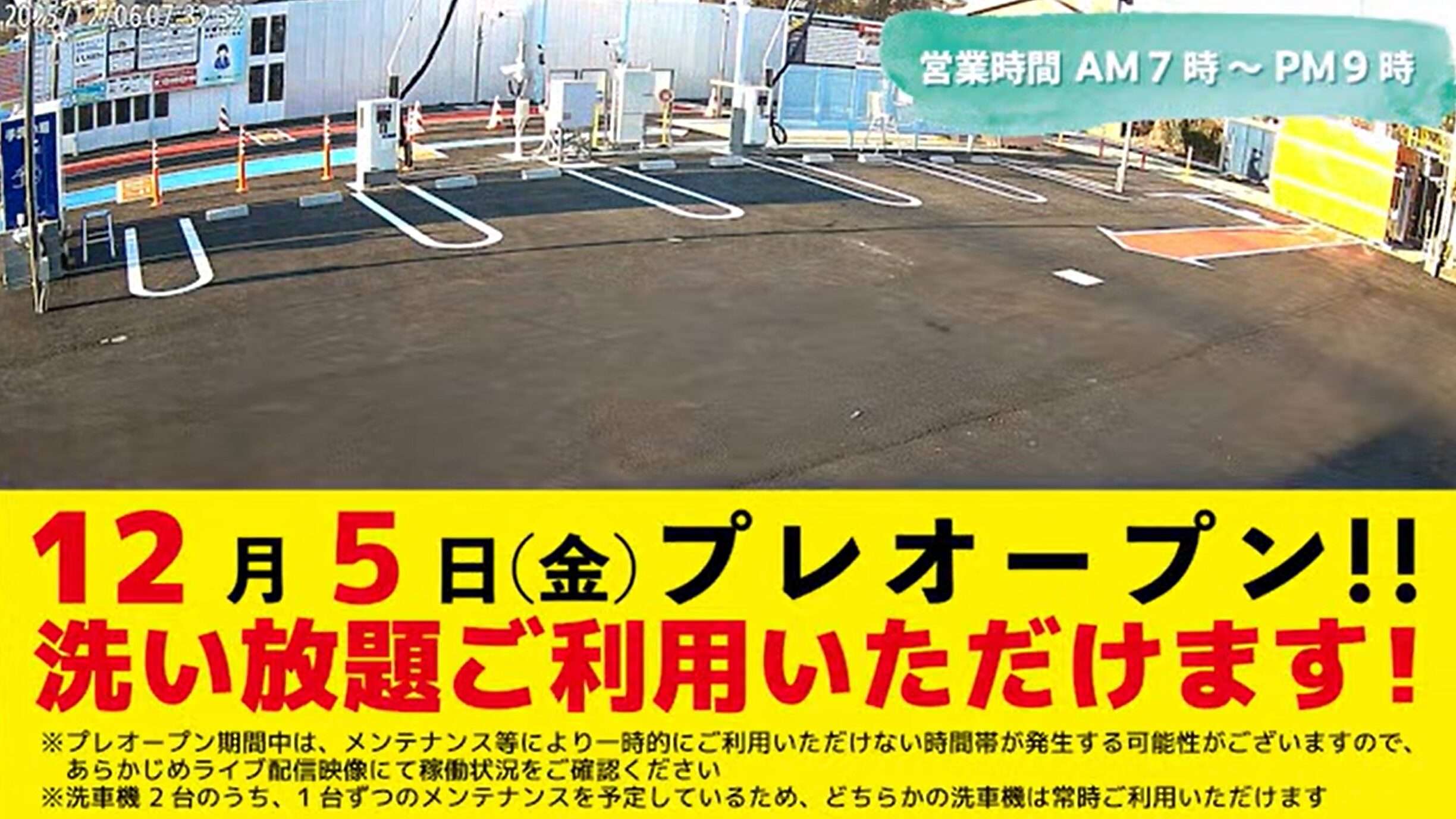 ふるーる洗車所沢中富店ライブカメラ(埼玉県所沢市中富)