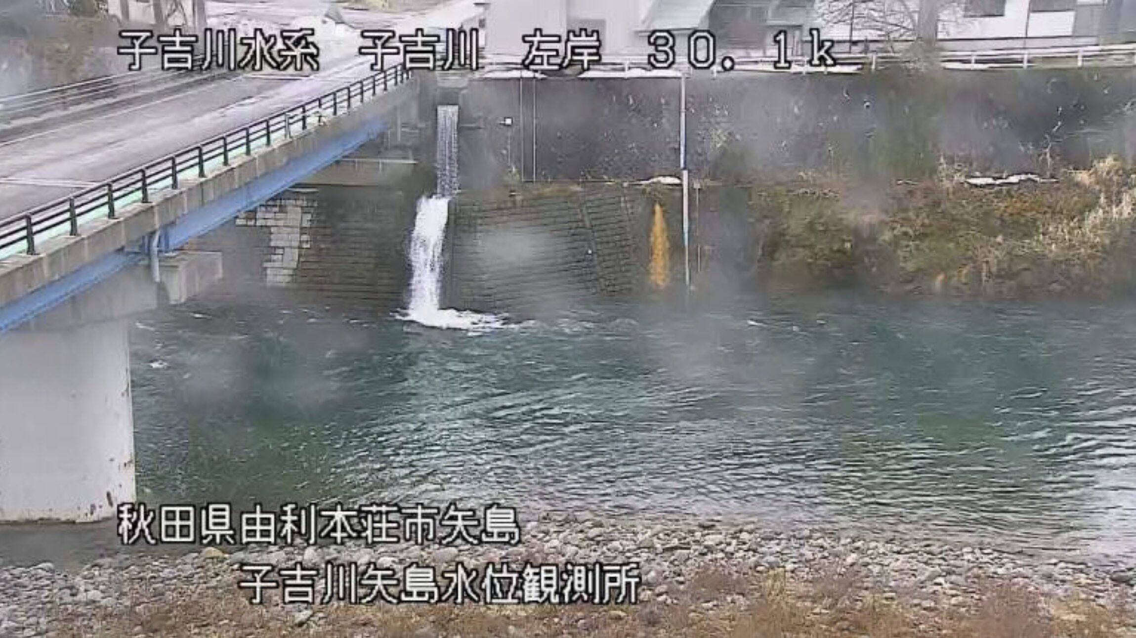 子吉川矢島水位観測所ライブカメラ(秋田県由利本荘市矢島町立石)