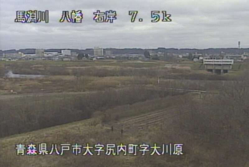 馬淵川八幡ライブカメラ(青森県八戸市尻内町)