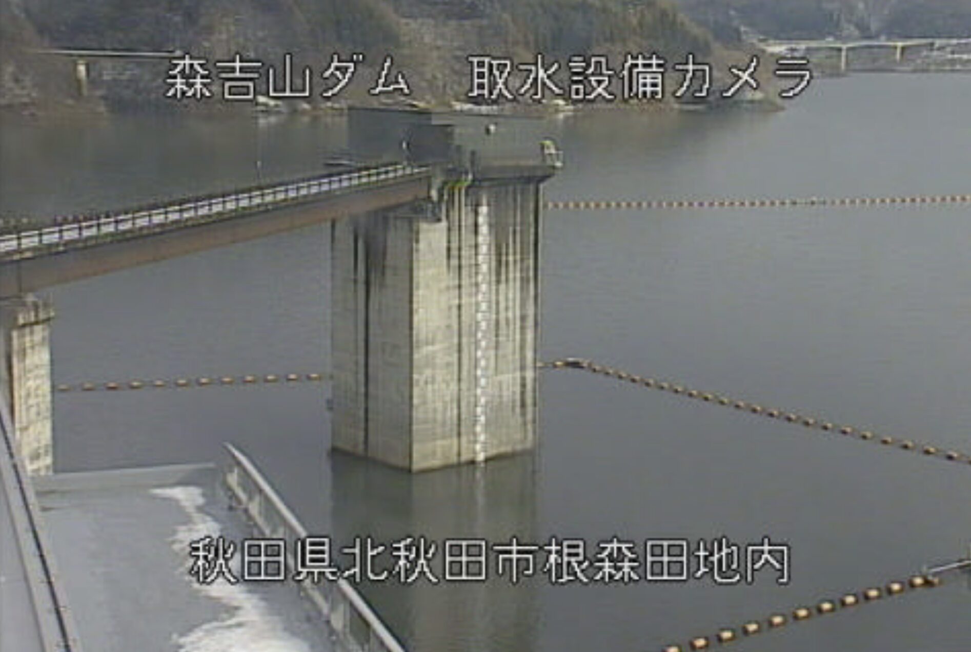 森吉山ダム取水設備ライブカメラ(秋田県北秋田市根森田)