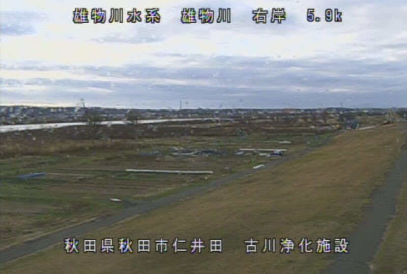 雄物川古川浄化施設ライブカメラ(秋田県秋田市仁井田)