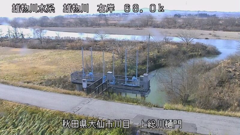 雄物川上総川樋門ライブカメラ(秋田県大仙市川目)