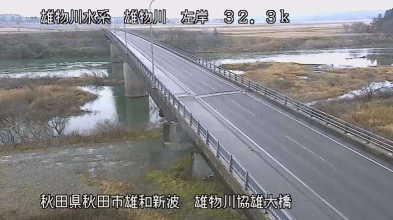 雄物川協雄大橋ライブカメラ(秋田県秋田市雄和新波)