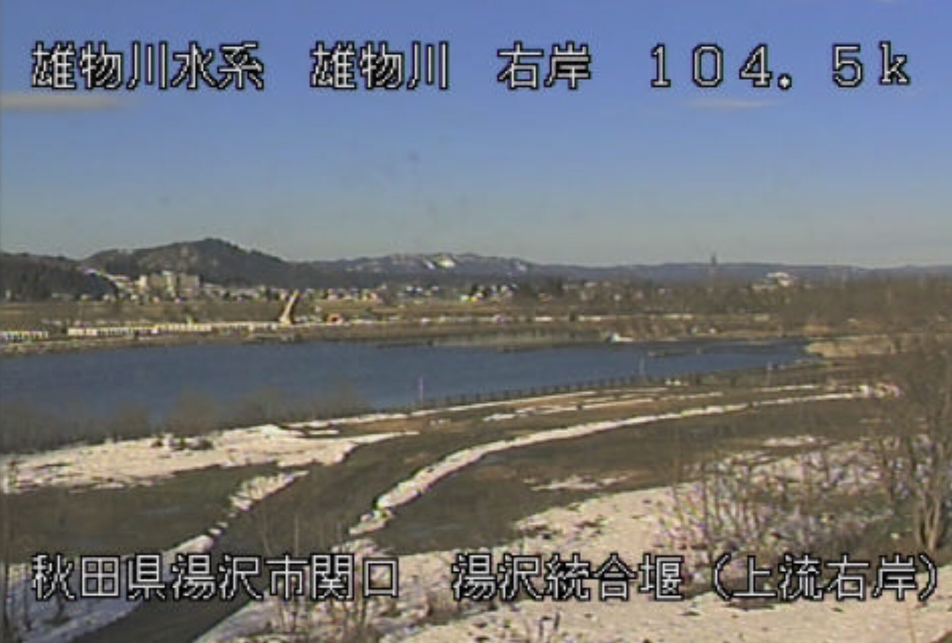 雄物川湯沢統合堰上流右岸ライブカメラ(秋田県湯沢市関口)