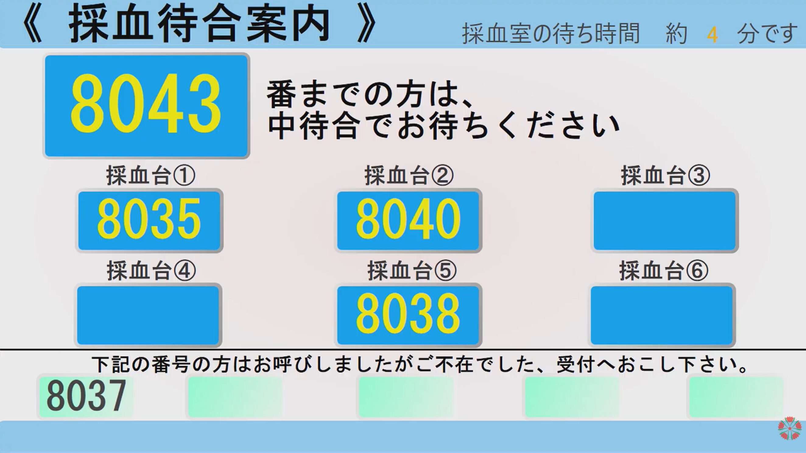 済生会滋賀県病院採血待合案内ライブカメラ(滋賀県栗東市大橋)