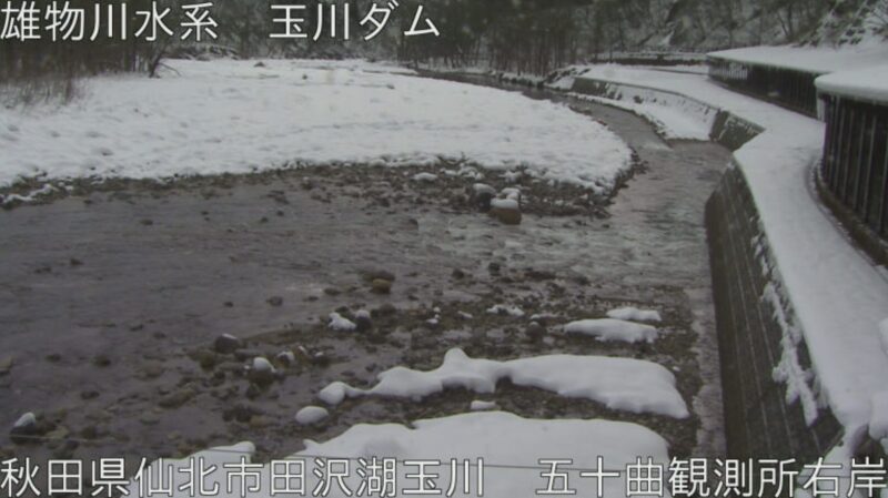 玉川ダム五十曲観測所右岸ライブカメラ(秋田県仙北市田沢湖玉川)