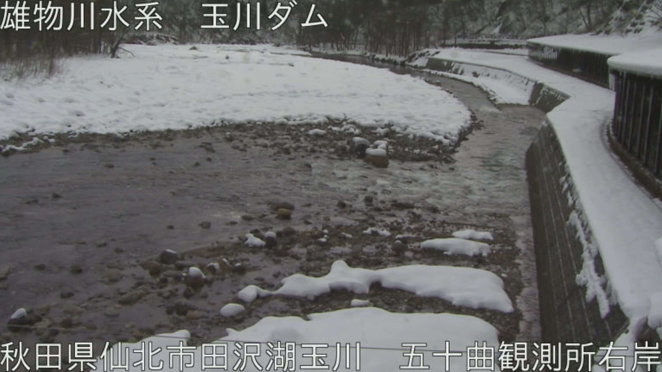 玉川ダム五十曲観測所右岸ライブカメラ(秋田県仙北市田沢湖玉川)