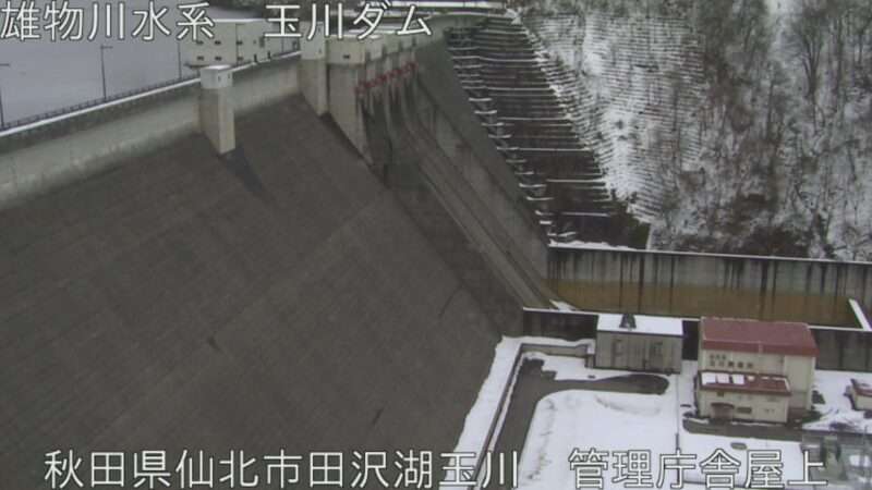 玉川ダム管理庁舎屋上ライブカメラ(秋田県仙北市田沢湖玉川)